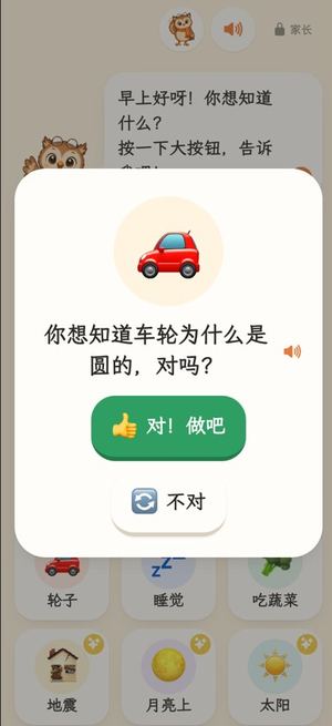 App screen: the owl checks the question